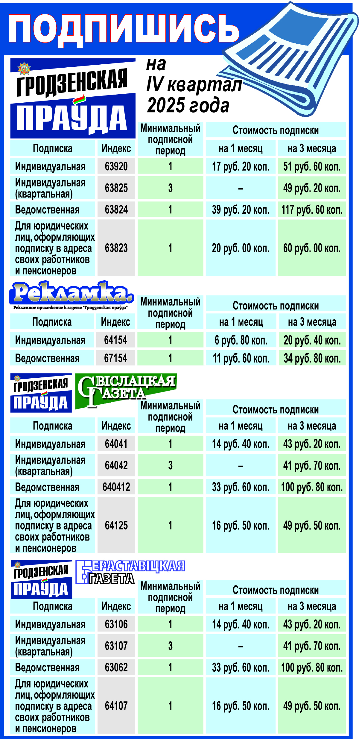 Подписка 4 квартал